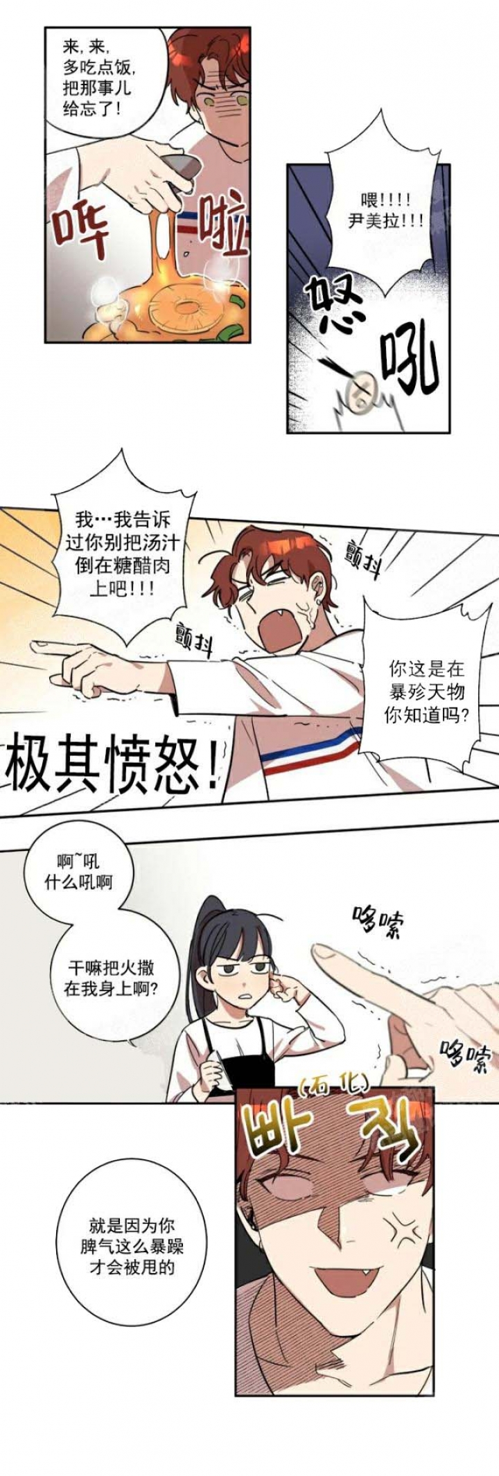 《领带的用途》漫画最新章节第11话免费下拉式在线观看章节第【7】张图片