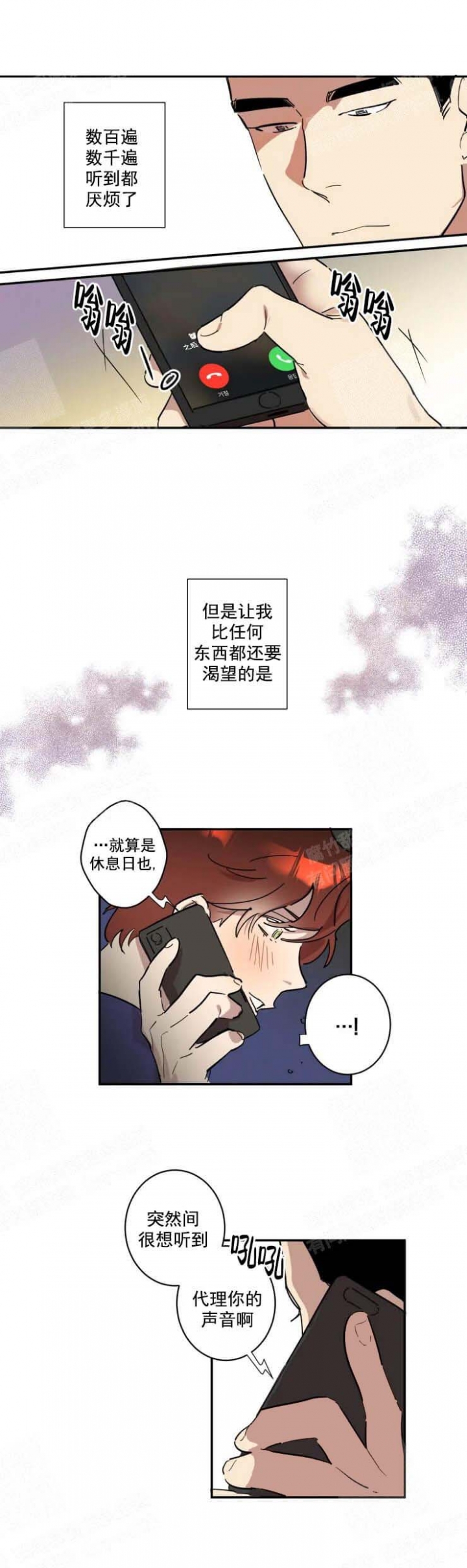 《领带的用途》漫画最新章节第28话免费下拉式在线观看章节第【9】张图片