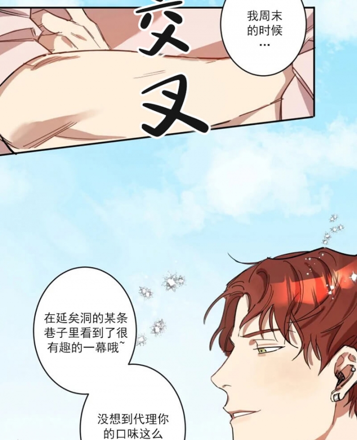 《领带的用途》漫画最新章节第3话免费下拉式在线观看章节第【2】张图片