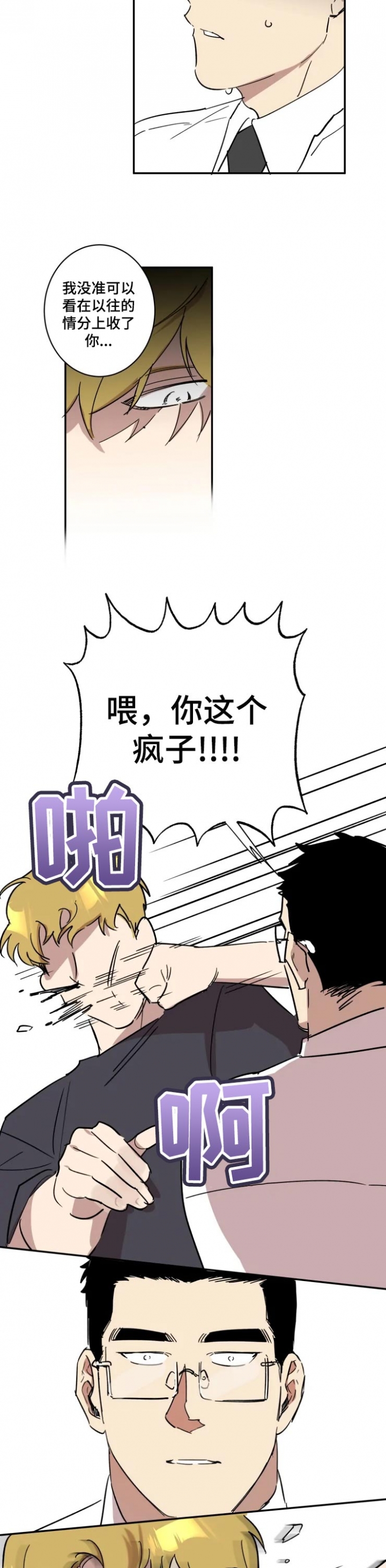 《领带的用途》漫画最新章节第46话免费下拉式在线观看章节第【5】张图片