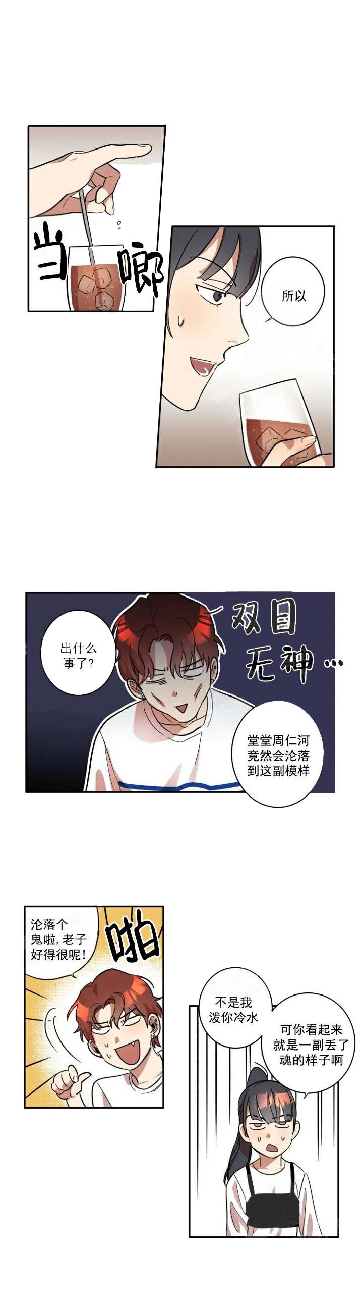 《领带的用途》漫画最新章节第10话免费下拉式在线观看章节第【8】张图片