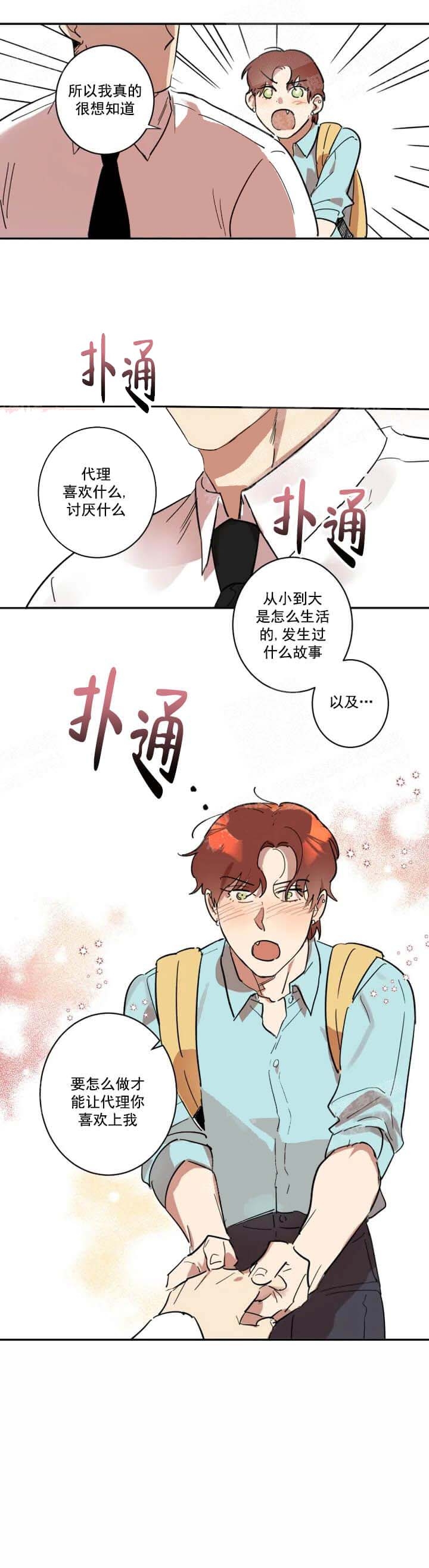 《领带的用途》漫画最新章节第30话免费下拉式在线观看章节第【7】张图片