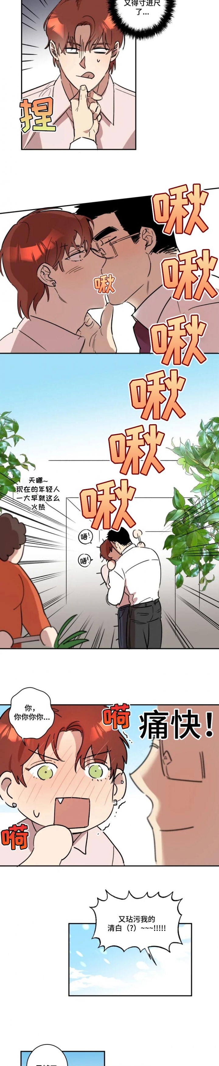 《领带的用途》漫画最新章节第39话免费下拉式在线观看章节第【7】张图片