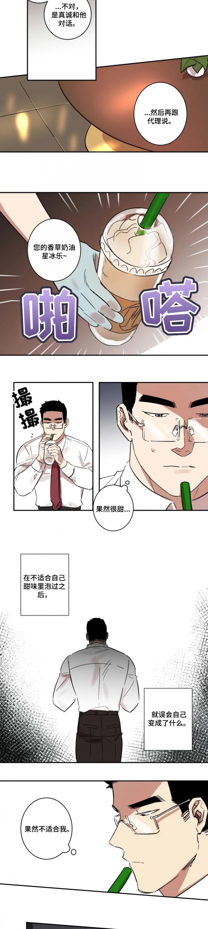 《领带的用途》漫画最新章节第44话免费下拉式在线观看章节第【2】张图片