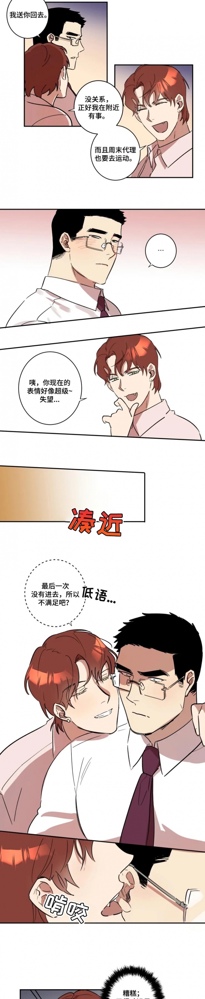 《领带的用途》漫画最新章节第39话免费下拉式在线观看章节第【6】张图片