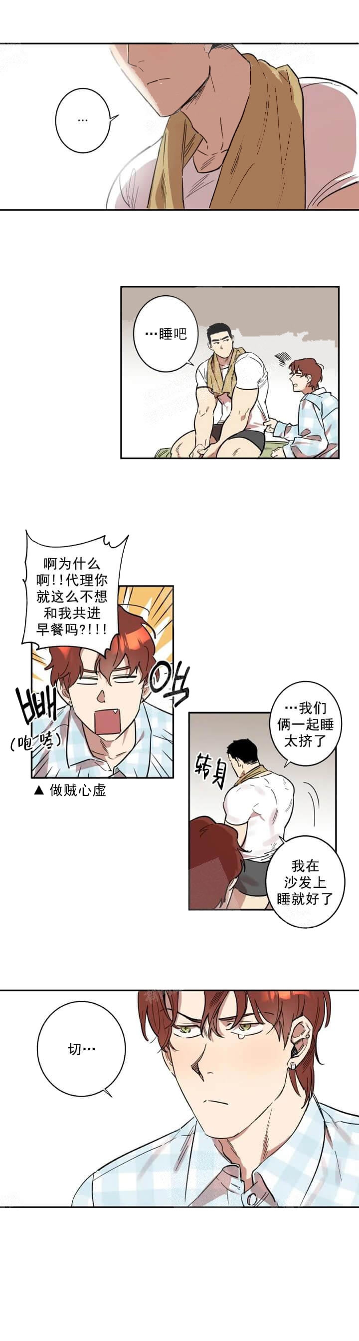 《领带的用途》漫画最新章节第23话免费下拉式在线观看章节第【2】张图片