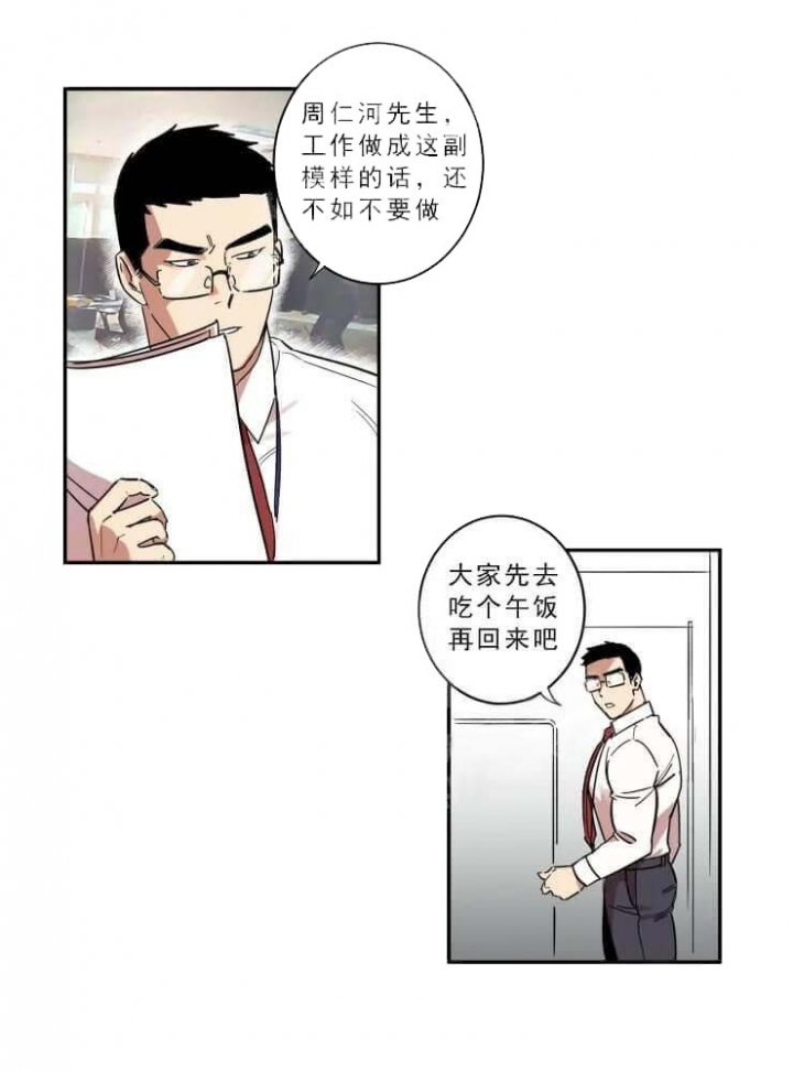 《领带的用途》漫画最新章节第16话免费下拉式在线观看章节第【25】张图片