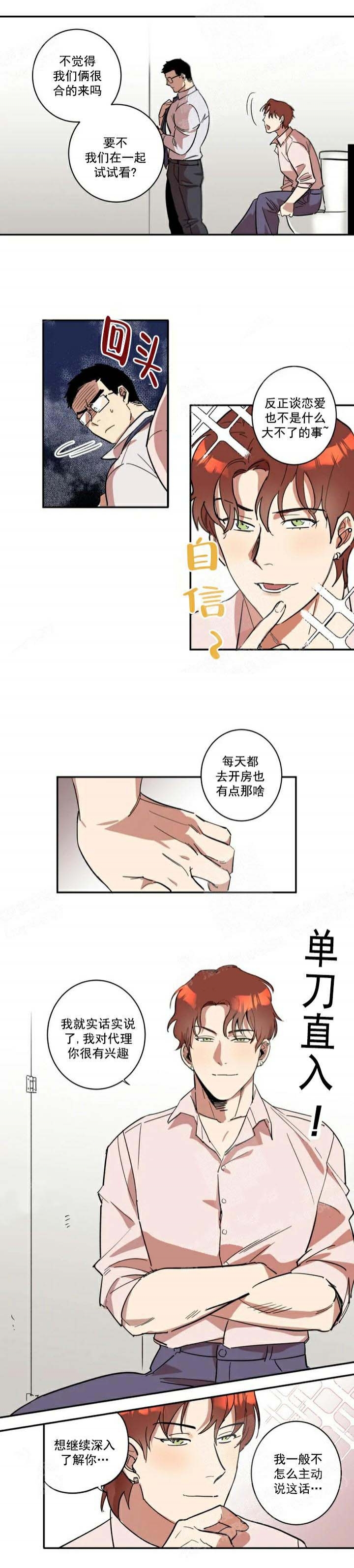 《领带的用途》漫画最新章节第11话免费下拉式在线观看章节第【4】张图片