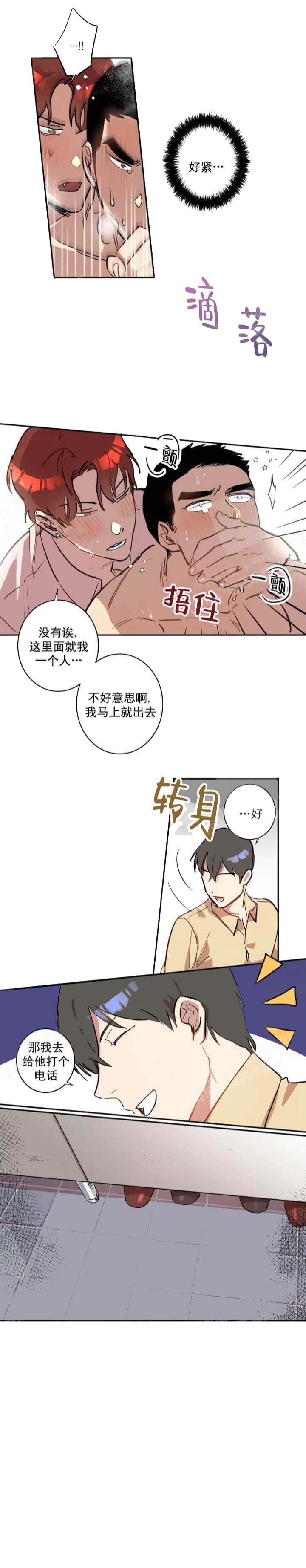 《领带的用途》漫画最新章节第10话免费下拉式在线观看章节第【7】张图片