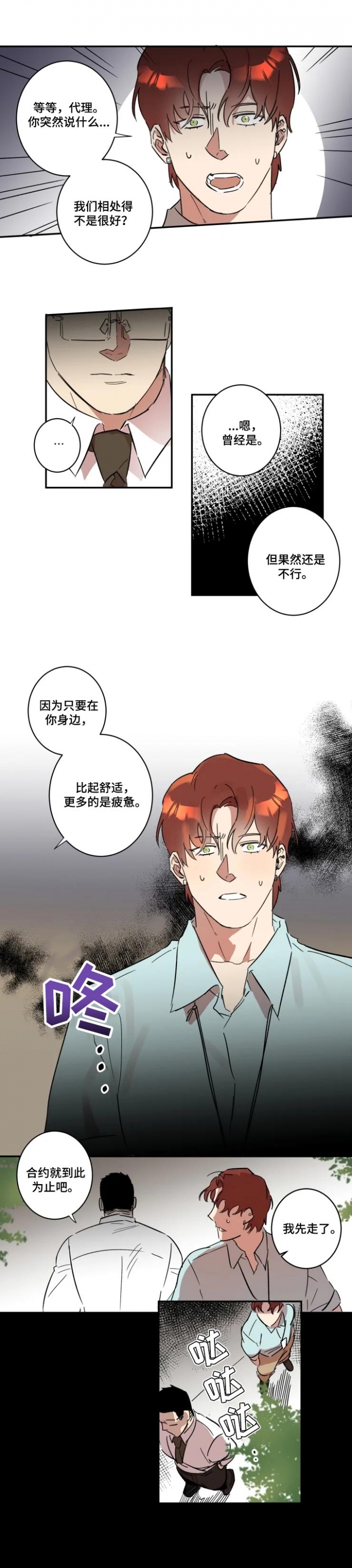 《领带的用途》漫画最新章节第44话免费下拉式在线观看章节第【5】张图片