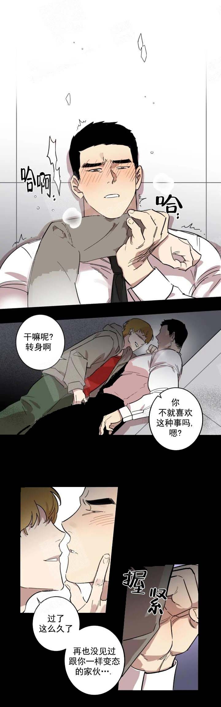 《领带的用途》漫画最新章节第27话免费下拉式在线观看章节第【1】张图片