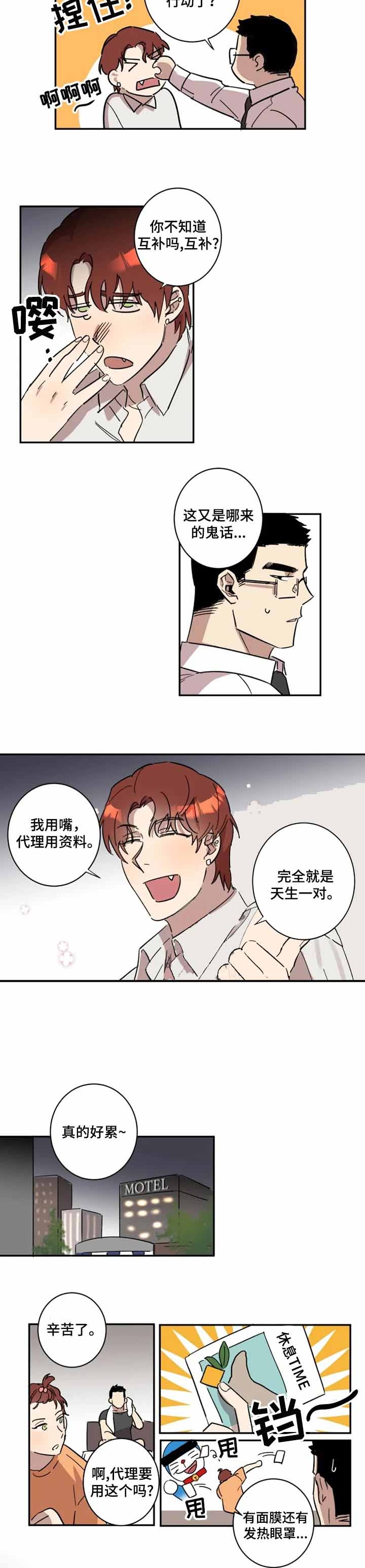 《领带的用途》漫画最新章节第35话免费下拉式在线观看章节第【2】张图片