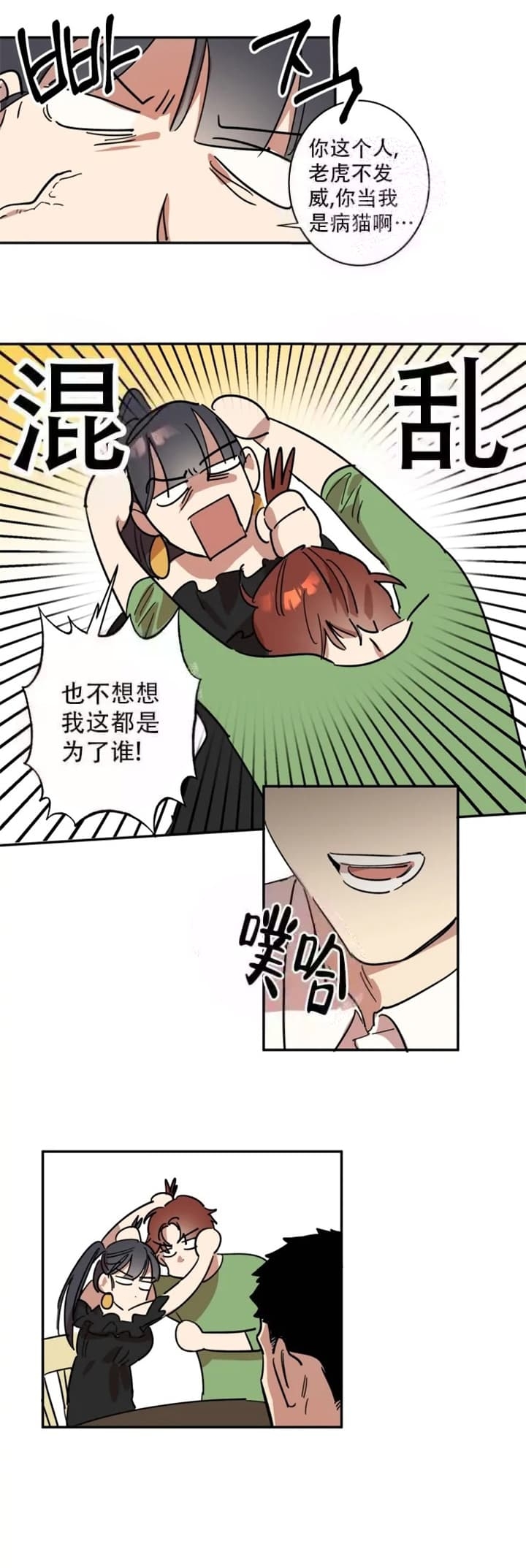 《领带的用途》漫画最新章节第53话免费下拉式在线观看章节第【6】张图片