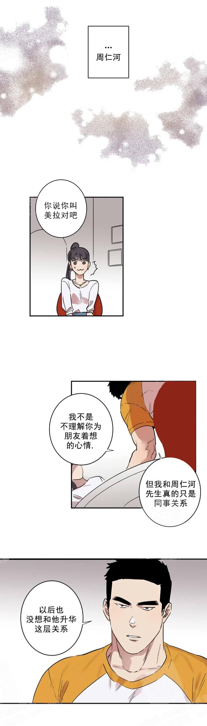 《领带的用途》漫画最新章节第24话免费下拉式在线观看章节第【9】张图片