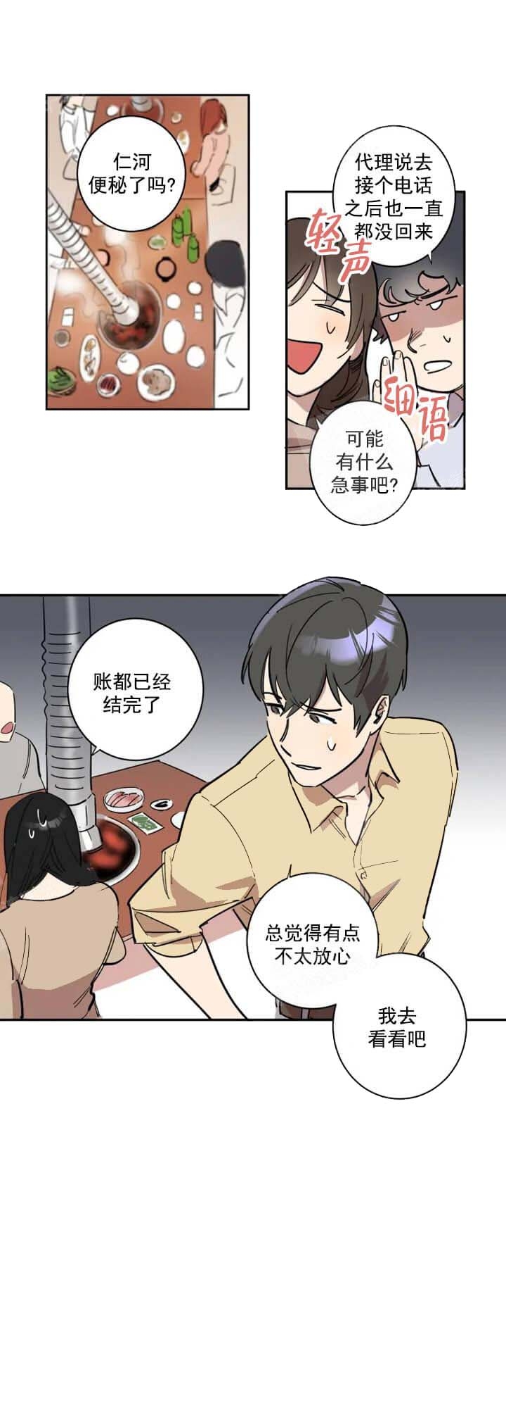 《领带的用途》漫画最新章节第10话免费下拉式在线观看章节第【3】张图片