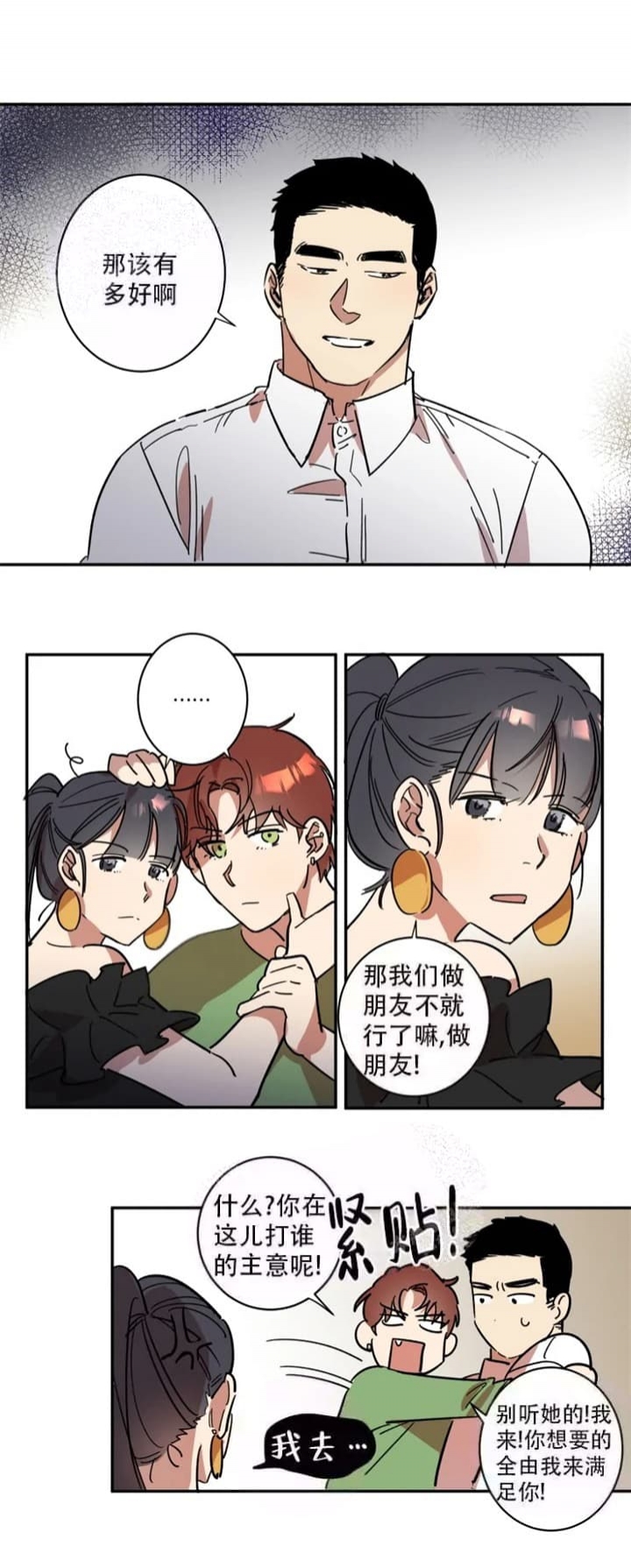 《领带的用途》漫画最新章节第53话免费下拉式在线观看章节第【9】张图片