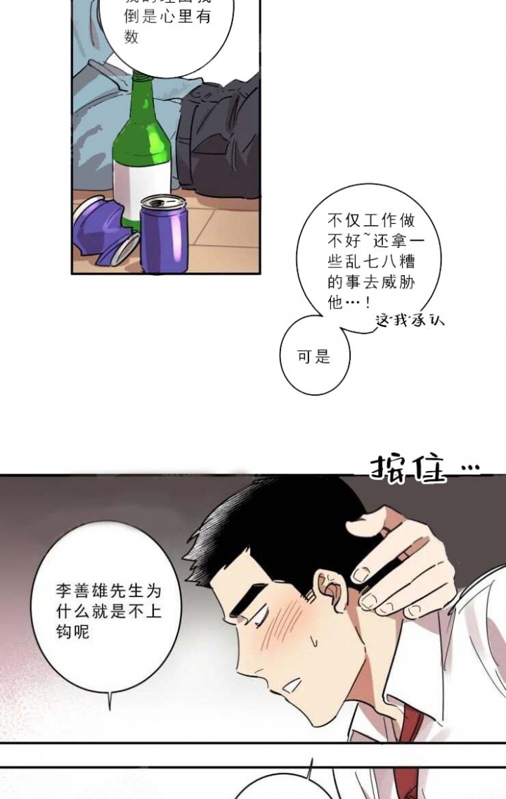 《领带的用途》漫画最新章节第20话免费下拉式在线观看章节第【7】张图片