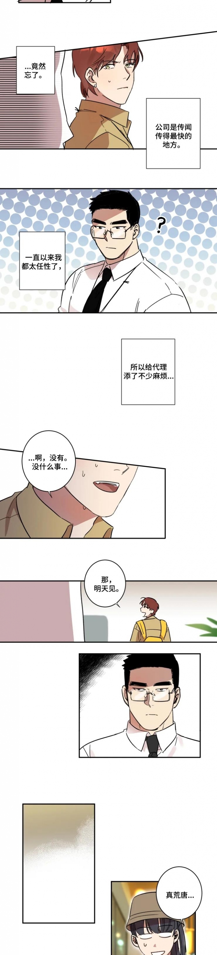 《领带的用途》漫画最新章节第40话免费下拉式在线观看章节第【4】张图片