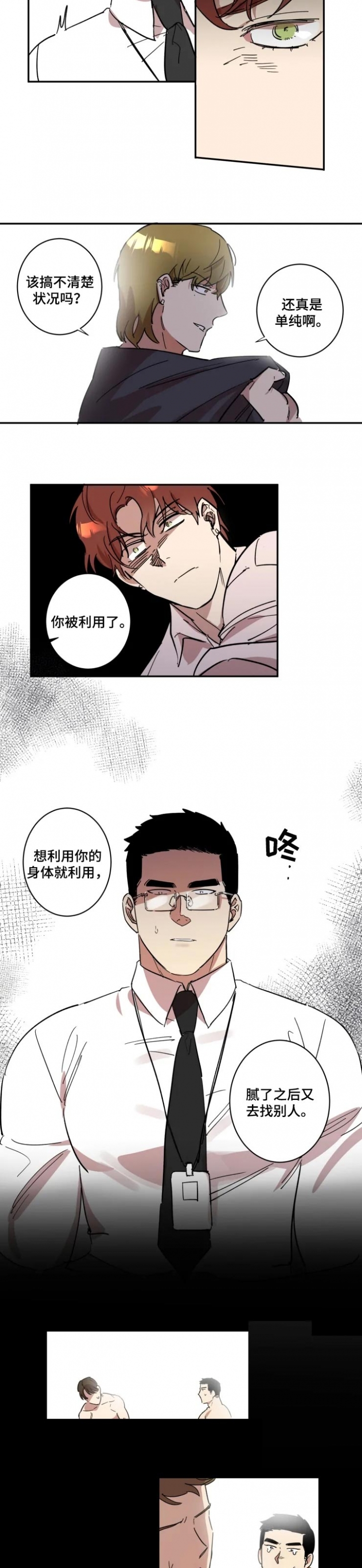 《领带的用途》漫画最新章节第47话免费下拉式在线观看章节第【2】张图片