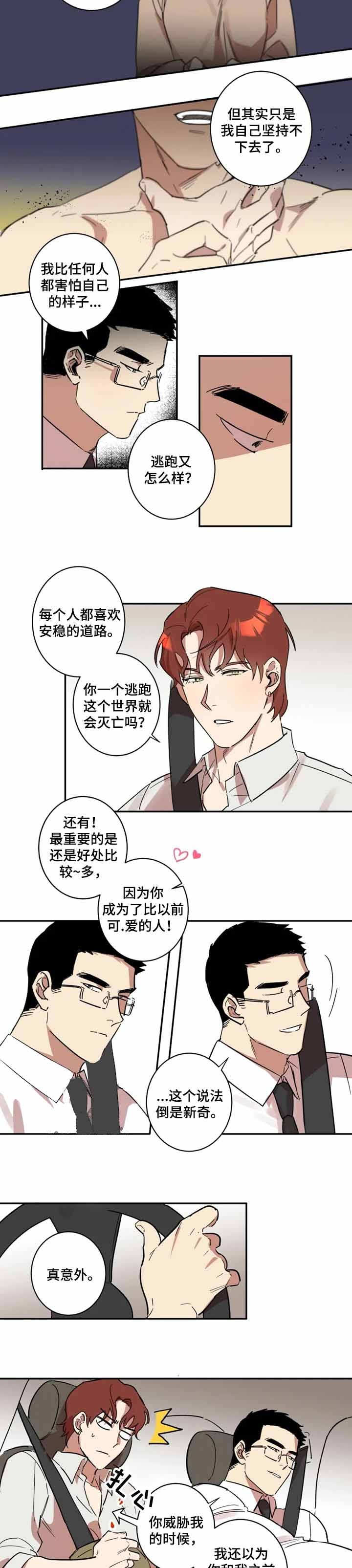 《领带的用途》漫画最新章节第33话免费下拉式在线观看章节第【2】张图片