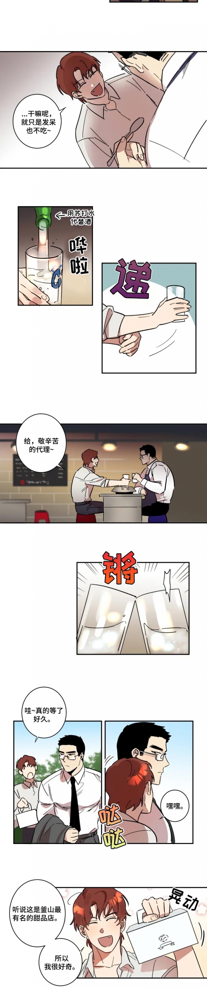 《领带的用途》漫画最新章节第38话免费下拉式在线观看章节第【4】张图片