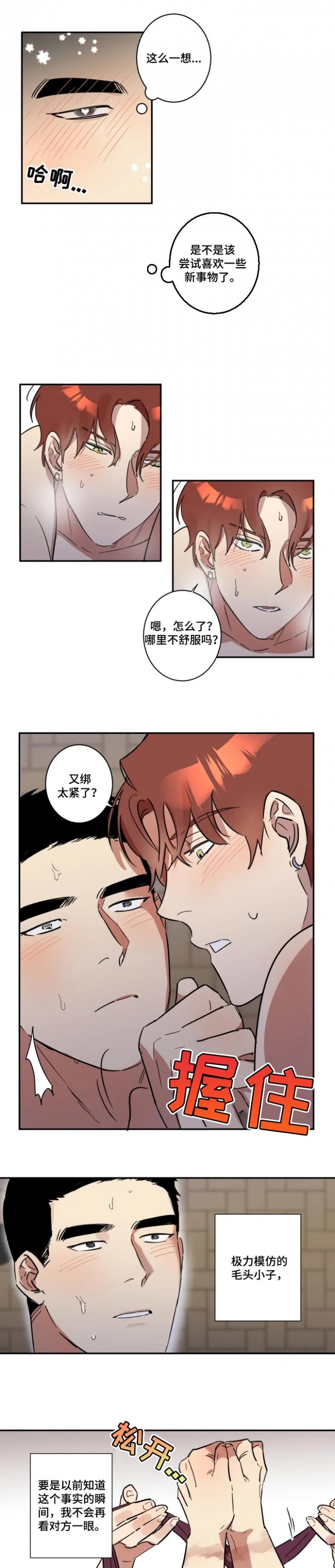 《领带的用途》漫画最新章节第39话免费下拉式在线观看章节第【1】张图片