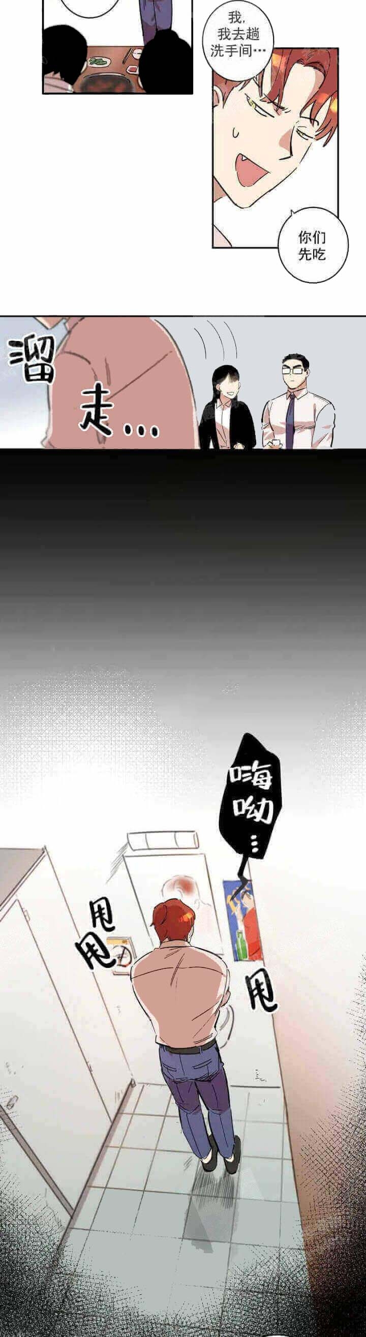 《领带的用途》漫画最新章节第8话免费下拉式在线观看章节第【8】张图片