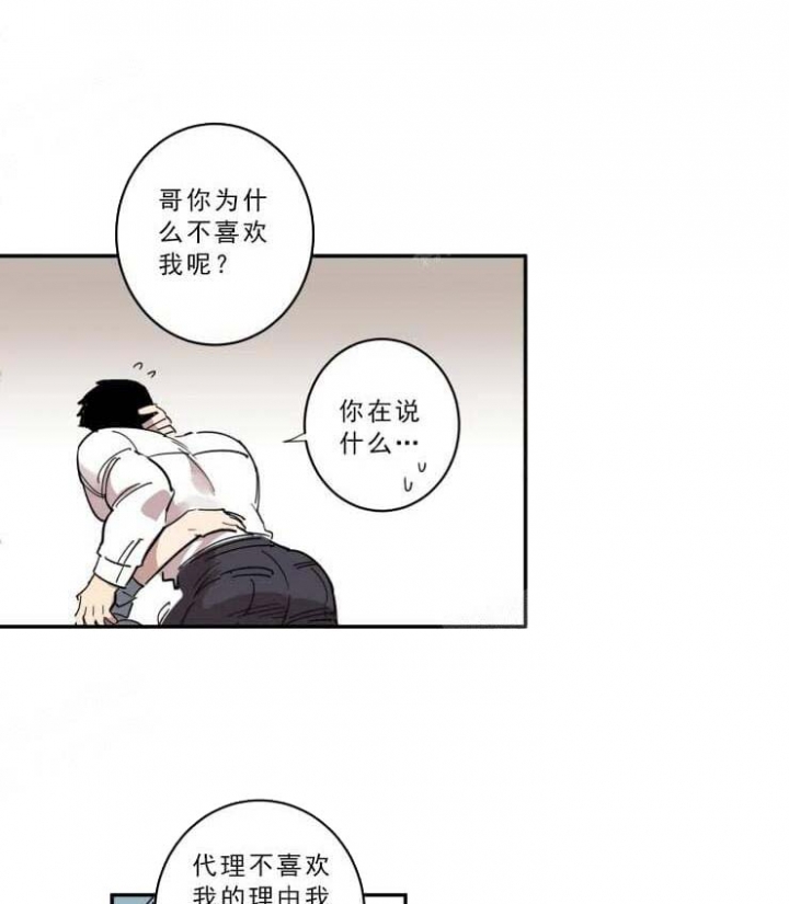 《领带的用途》漫画最新章节第20话免费下拉式在线观看章节第【6】张图片