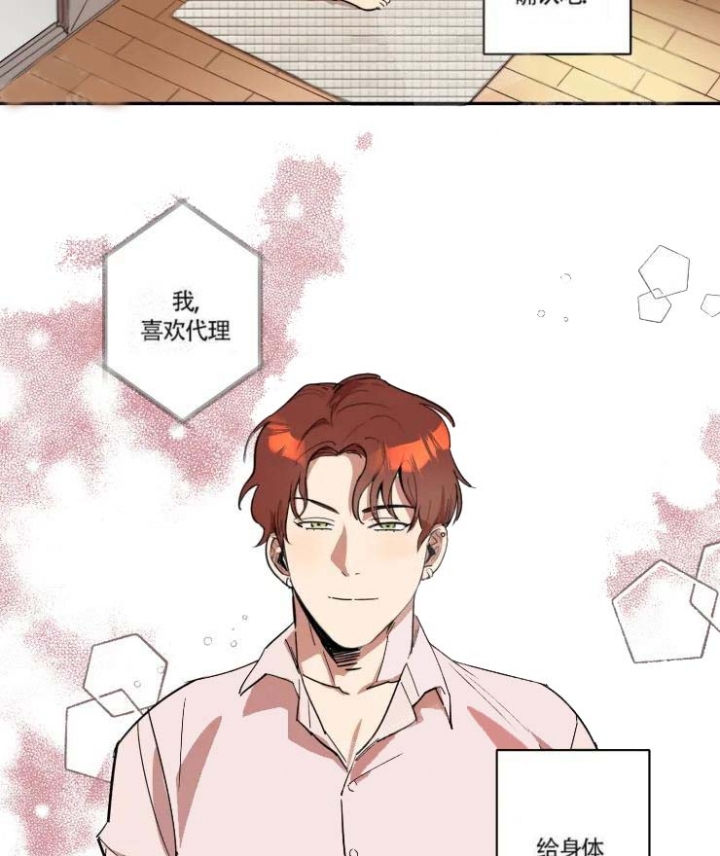 《领带的用途》漫画最新章节第14话免费下拉式在线观看章节第【5】张图片