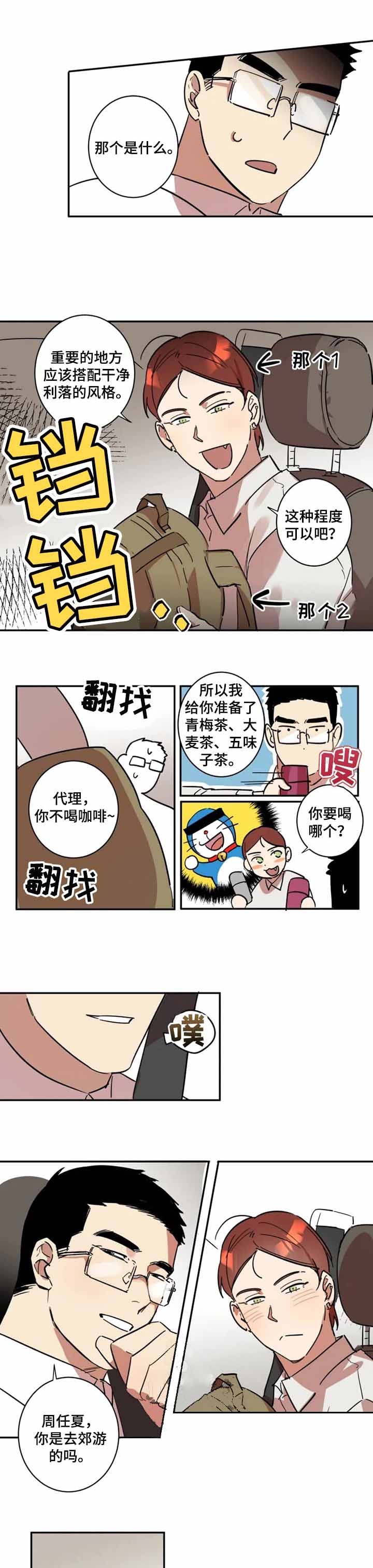 《领带的用途》漫画最新章节第32话免费下拉式在线观看章节第【7】张图片