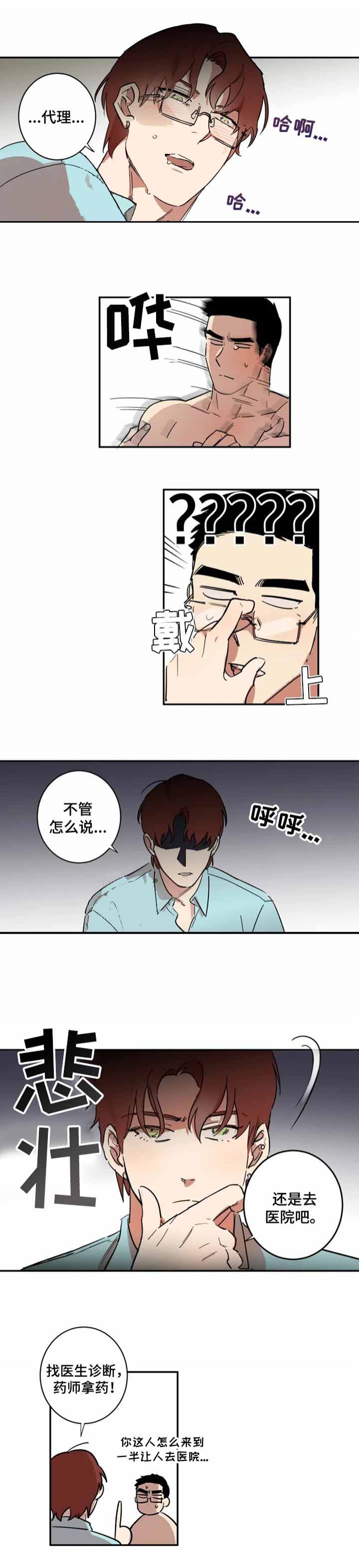 《领带的用途》漫画最新章节第31话免费下拉式在线观看章节第【4】张图片