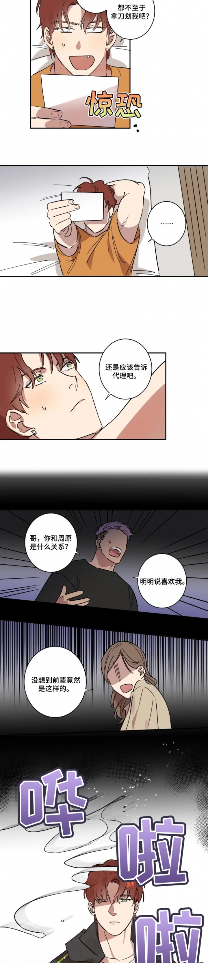 《领带的用途》漫画最新章节第41话免费下拉式在线观看章节第【3】张图片