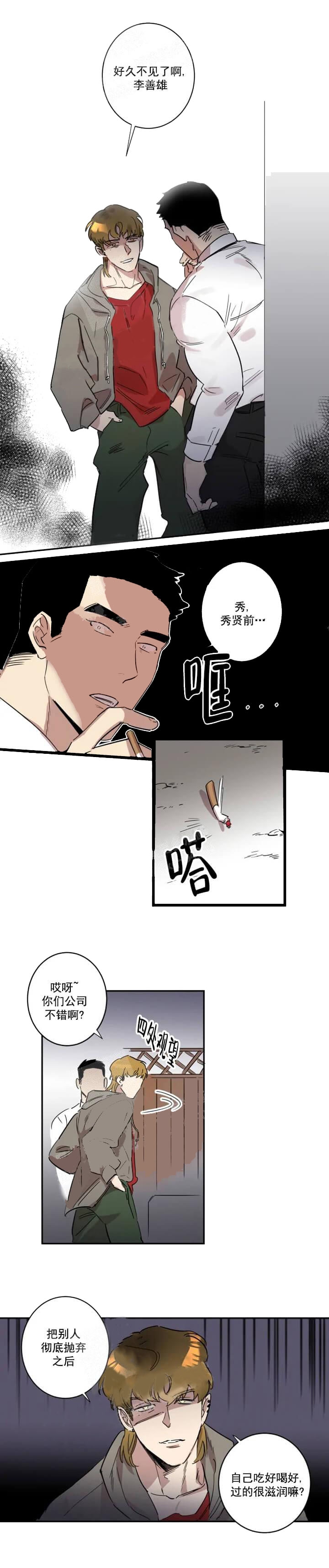 《领带的用途》漫画最新章节第26话免费下拉式在线观看章节第【5】张图片