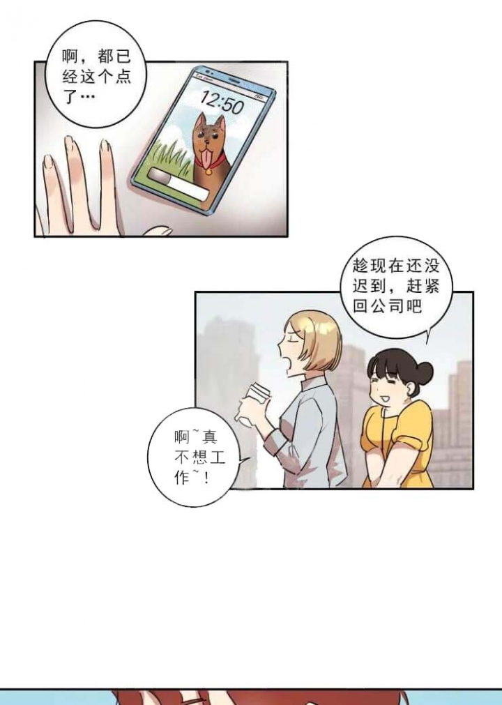 《领带的用途》漫画最新章节第16话免费下拉式在线观看章节第【1】张图片