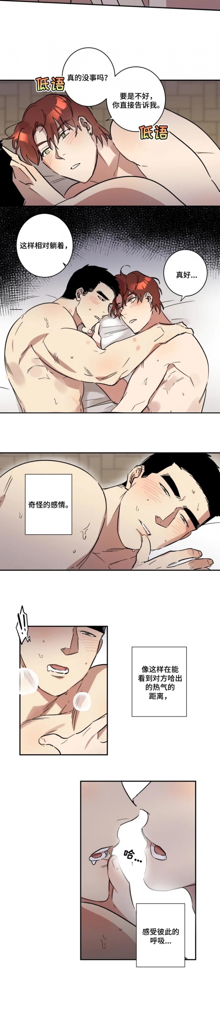 《领带的用途》漫画最新章节第39话免费下拉式在线观看章节第【3】张图片