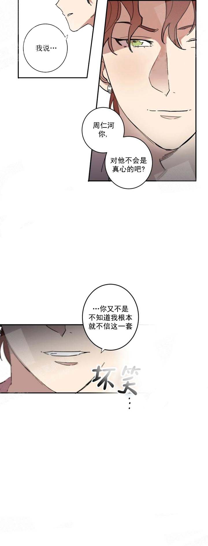 《领带的用途》漫画最新章节第12话免费下拉式在线观看章节第【9】张图片