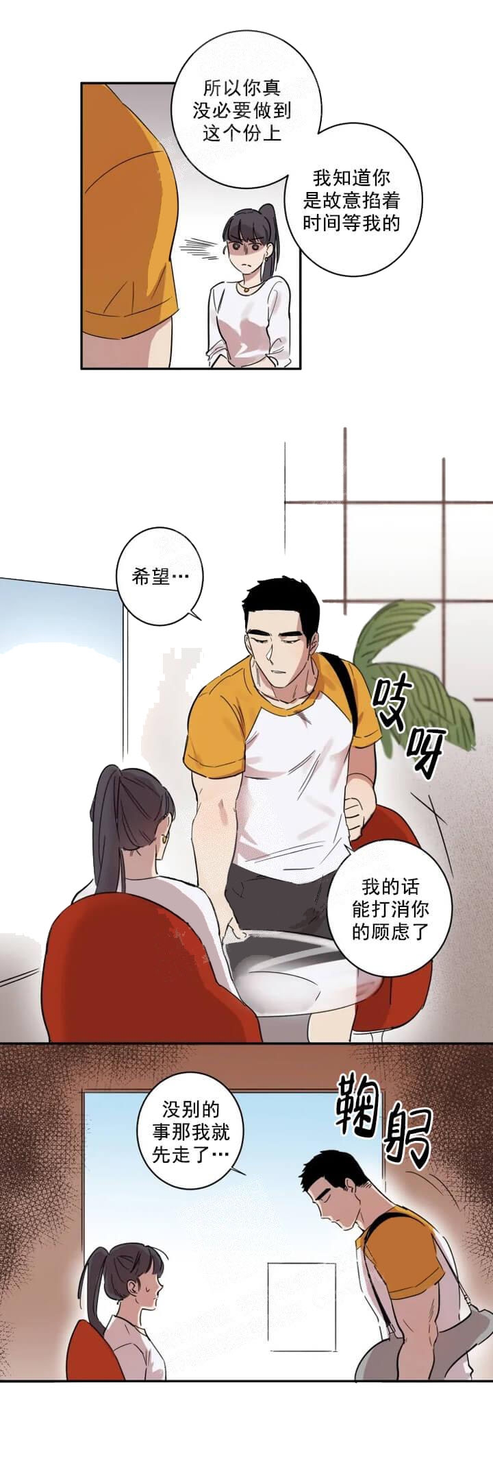 《领带的用途》漫画最新章节第24话免费下拉式在线观看章节第【10】张图片