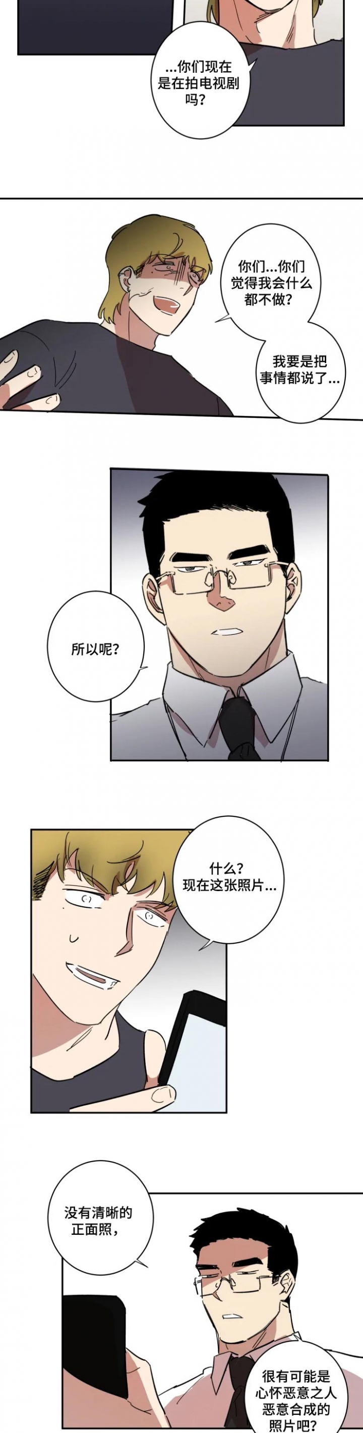 《领带的用途》漫画最新章节第48话免费下拉式在线观看章节第【3】张图片