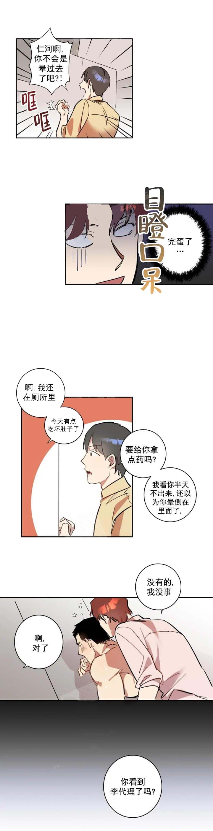 《领带的用途》漫画最新章节第10话免费下拉式在线观看章节第【6】张图片