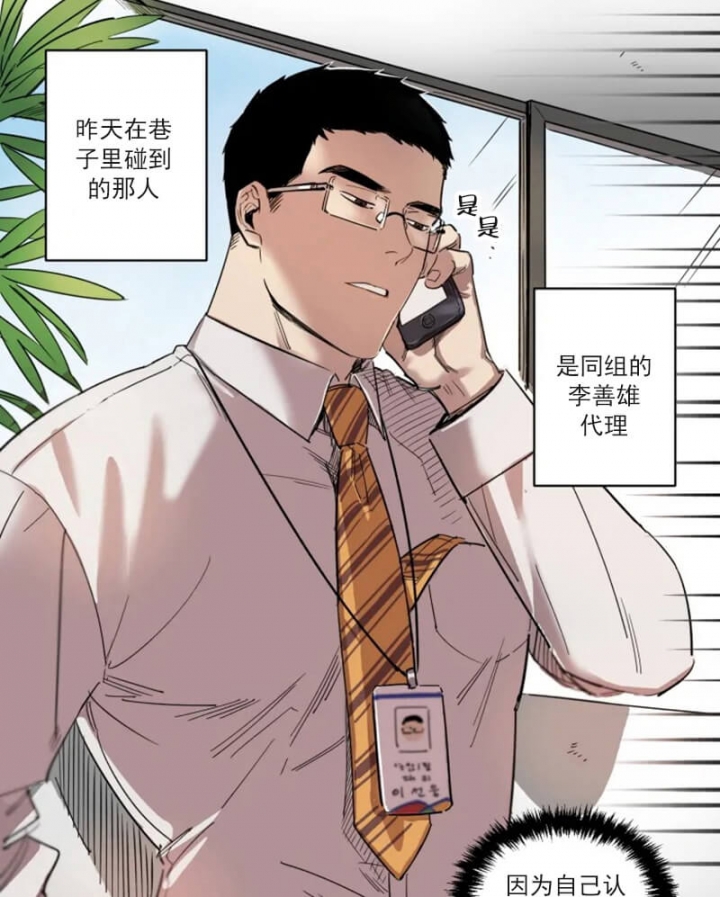 《领带的用途》漫画最新章节第2话免费下拉式在线观看章节第【4】张图片