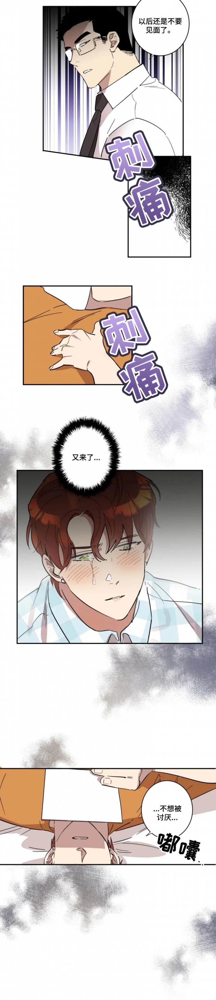 《领带的用途》漫画最新章节第41话免费下拉式在线观看章节第【5】张图片