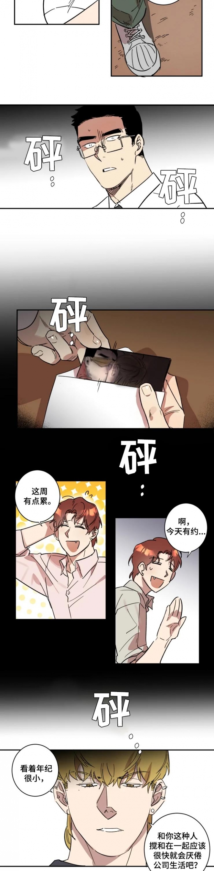 《领带的用途》漫画最新章节第46话免费下拉式在线观看章节第【3】张图片