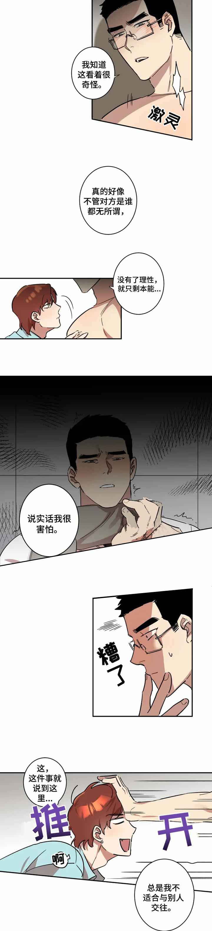 《领带的用途》漫画最新章节第31话免费下拉式在线观看章节第【7】张图片