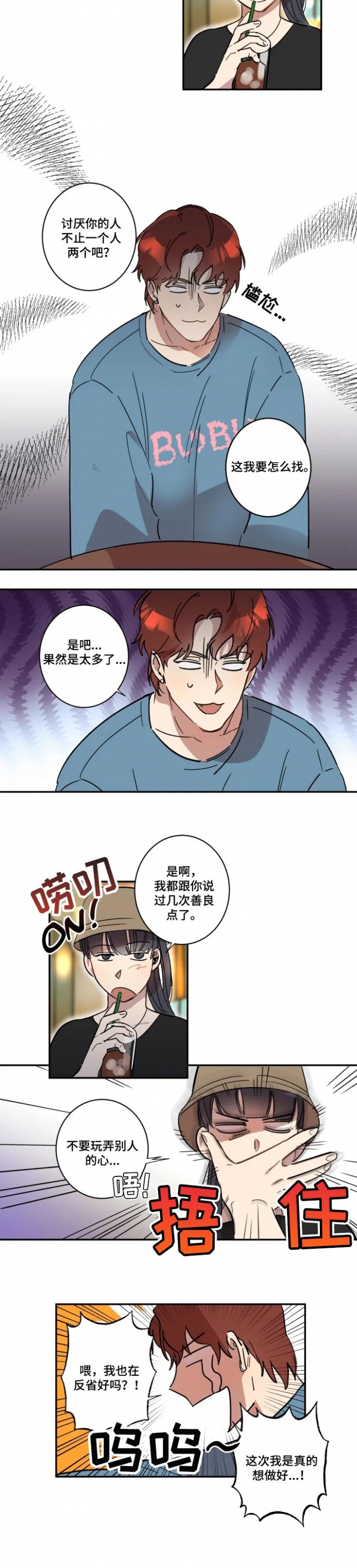 《领带的用途》漫画最新章节第40话免费下拉式在线观看章节第【5】张图片