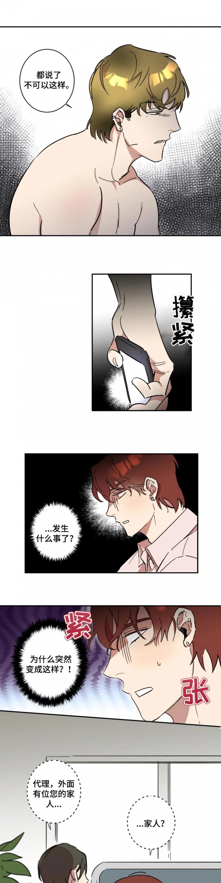 《领带的用途》漫画最新章节第45话免费下拉式在线观看章节第【4】张图片