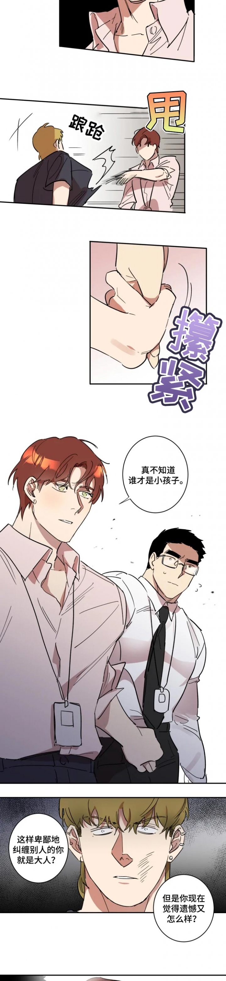 《领带的用途》漫画最新章节第47话免费下拉式在线观看章节第【4】张图片