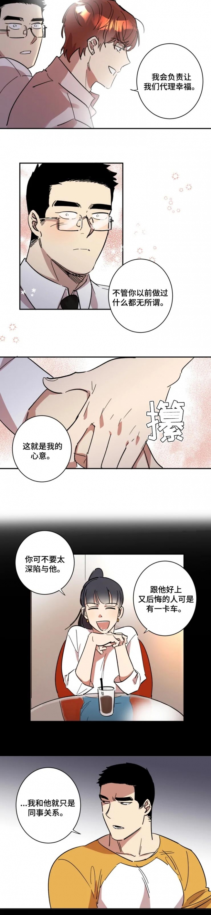 《领带的用途》漫画最新章节第47话免费下拉式在线观看章节第【5】张图片