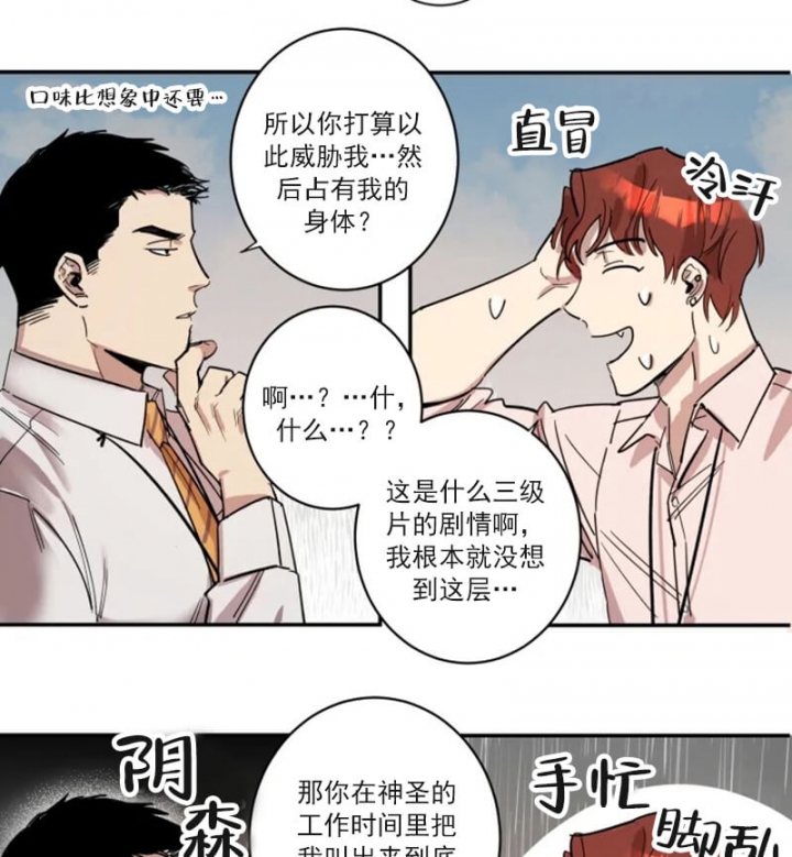 《领带的用途》漫画最新章节第3话免费下拉式在线观看章节第【8】张图片