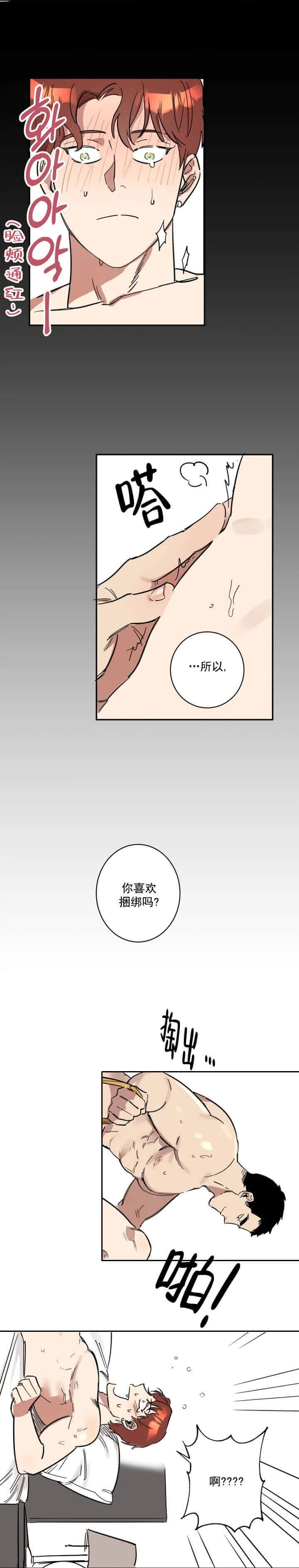 《领带的用途》漫画最新章节第5话免费下拉式在线观看章节第【2】张图片