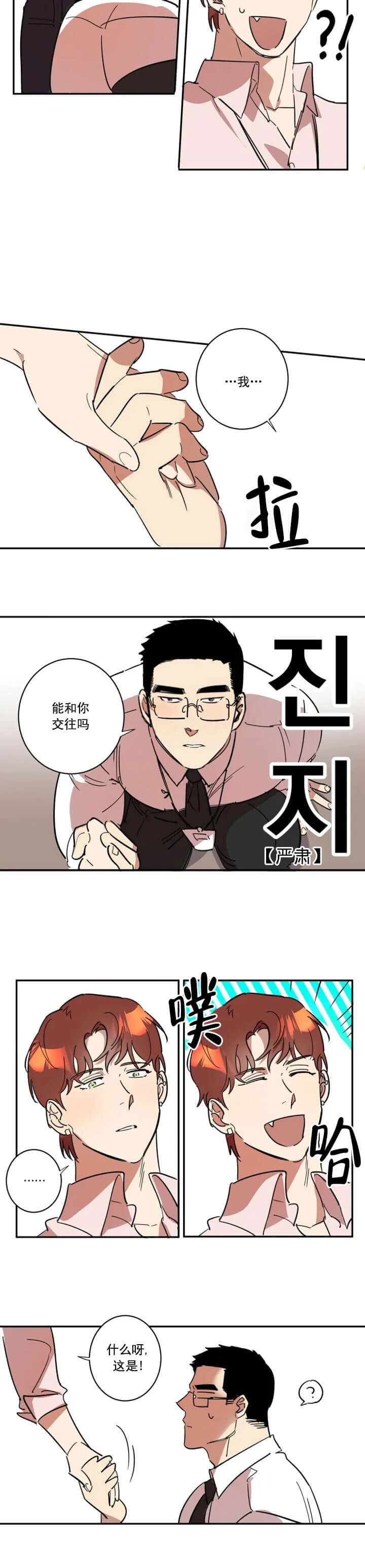 《领带的用途》漫画最新章节第50话免费下拉式在线观看章节第【2】张图片